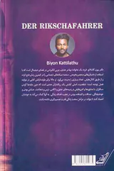 ریکشاران